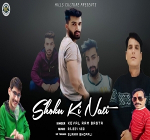 Shoku Ashok Ki Nati New Pahari Song 2024 Keval Ram Basta  Mp3 Songs Download